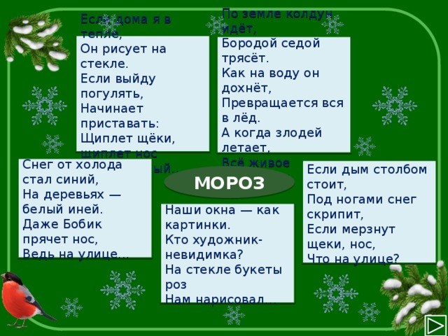 Какая зима слова. Словарь зимних слов. Словарик зимних слов. Словарь из зимних слов. Словарь о зиме.