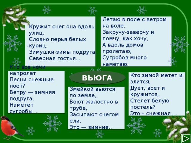 Зима слово п. Зимние слова 3 класс. Зимние слова на ч. Слово зима. Снег снег снег словно перья белой птицы.