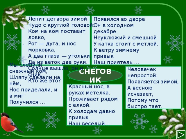 Зима слово п. Словарь зимних слов. Словарь из зимних слов. Составьте свой словарь зимних слов. Зимний словарь зимних слов.