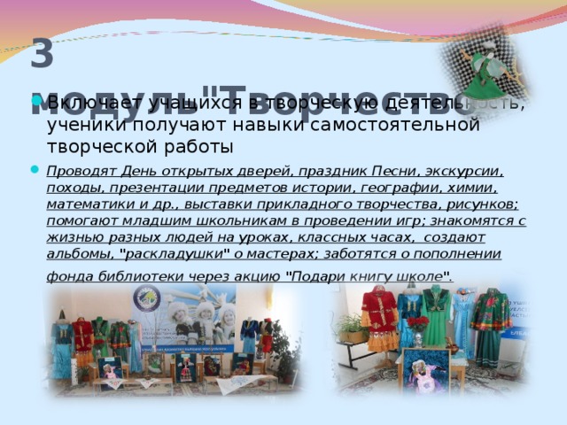 3 модуль
