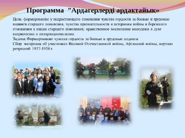 Программа 