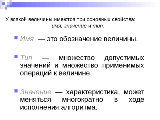 3 свойства величины. Основные характеристики величин.. Основные свойства величины. Характеристика величины имя величины.