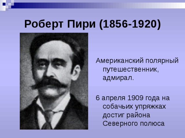 Открыватели и их открытия