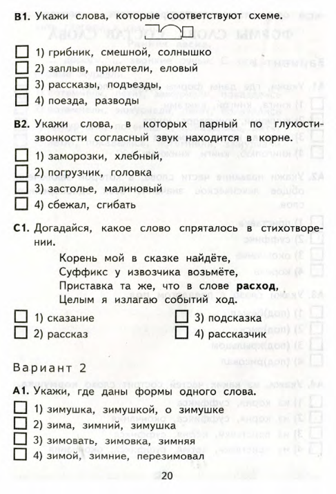 Укажите вариант которому соответствует. Контрольная работа разбор слова по составу школа России 3 класс. Укажи слова которые соответствуют схеме. Тест по теме состав слова. Проверочная работа состав слова.