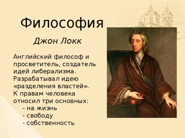 Локк социальная философия. Джон Локк философия.