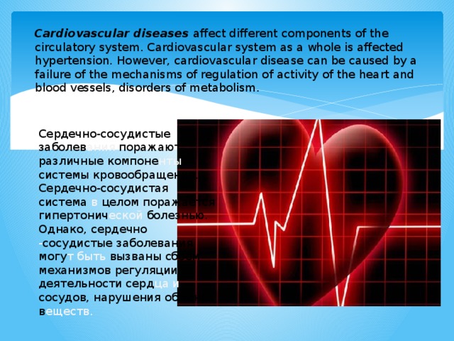 Сердечно сосудистые заболевания презентация