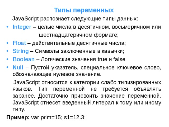 Значение в js. Переменные типы данных жаваскрипт. Типы переменных js. Типы переменные в JAVASCRIPT. Типы данных переменные js.