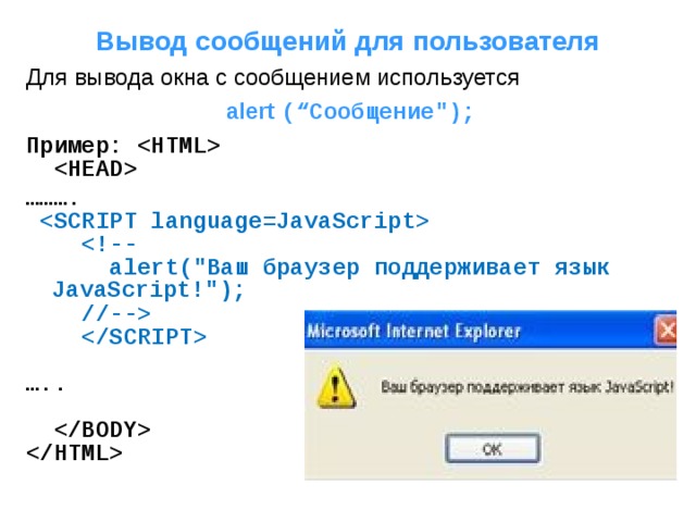 Скрипт вывода файлов. JAVASCRIPT окно сообщения. Вывести сообщение js. Вывод в js. Вывод сообщения JAVASCRIPT.