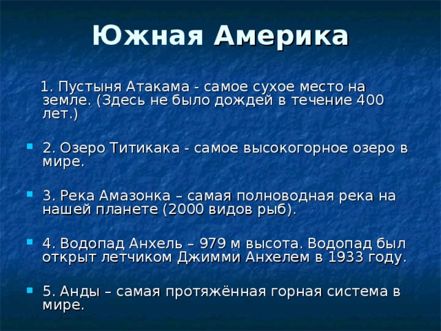 План описания реки титикака