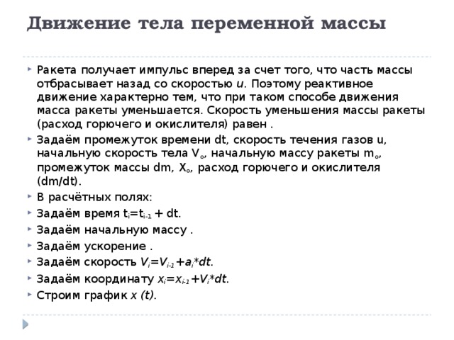 Движение тела переменной массы проект по физике