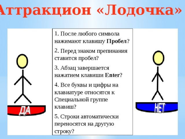 Аттракцион «Лодочка»