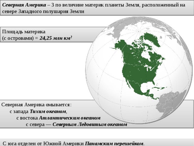 Путешествие по северной америке 5 класс география презентация