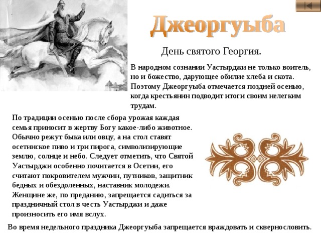 Кадур на осетинском языке: 1 тыс изображений найдено в Яндекс Картинках