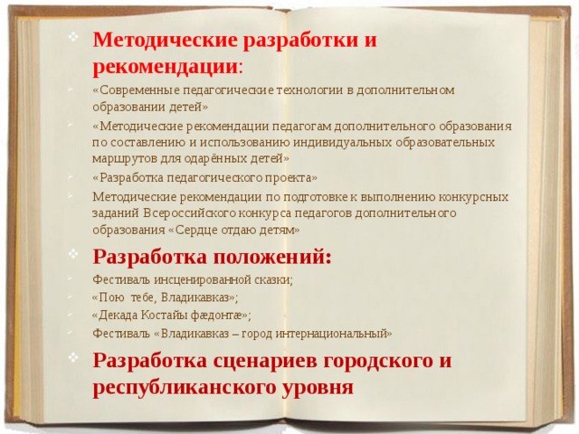 Образец методической разработки