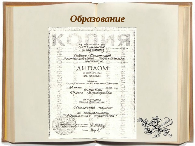 Образование 