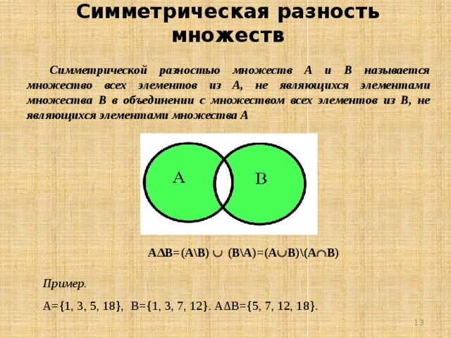 Объединение пересечение и дополнение множеств