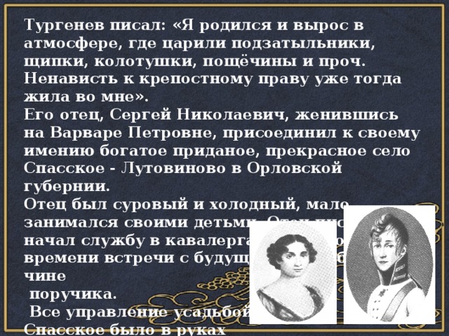 Писать родиться. Тургенев и крепостное право. Отношение Тургенева к крепостничеству. Отношение Тургенева к крепостному праву. Тургенев отношение к крепостному праву.