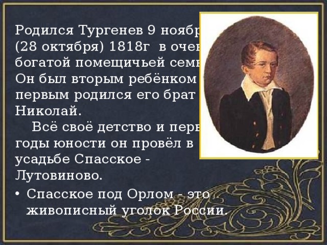 Детство тургенева 5 класс по литературе