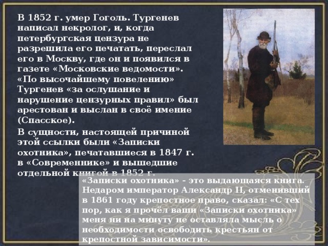 Кто унаследовал пушкинские часы после смерти гоголя. Тургенев и Гоголь. Тургенев после смерти Гоголя Тургенев написал некролог. Арест Тургенева в 1852. Тургенев после смерти Гоголя.