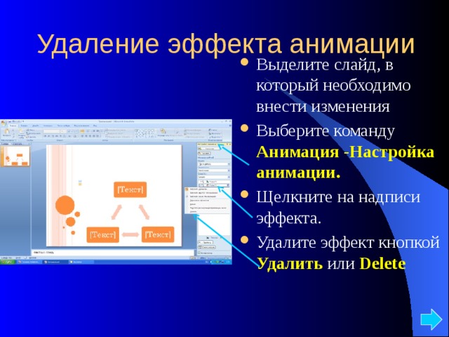 Удалить слайды из презентации