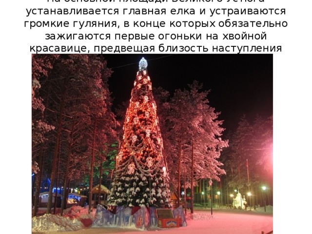 Новогодний Великий Устюг '23 - YouTube