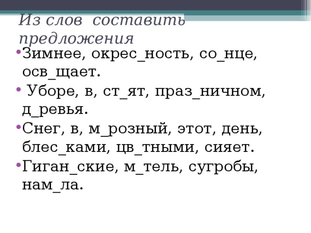 Составить текст из слов