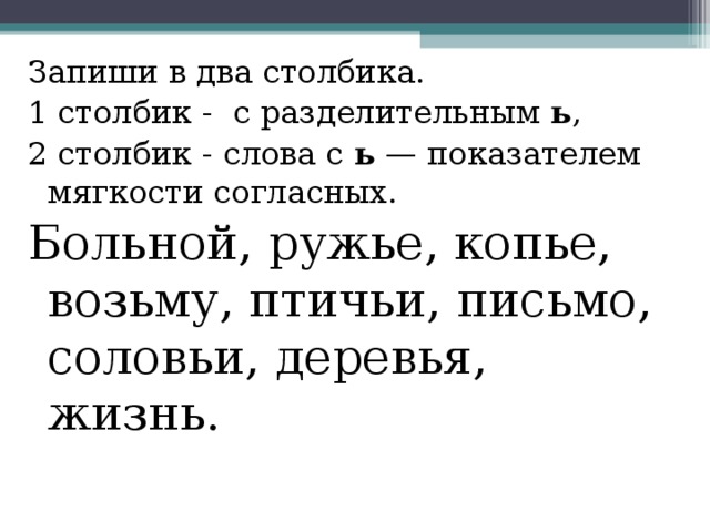 Запишите предложения обозначая. Запиши Слава в два столбика. Запиши слова в дватстолбика. Запишите слова в два стол. Запиши слова в два столбика.