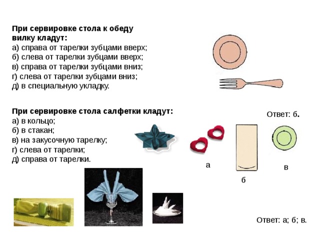 Технологическая карта по сервировке стола