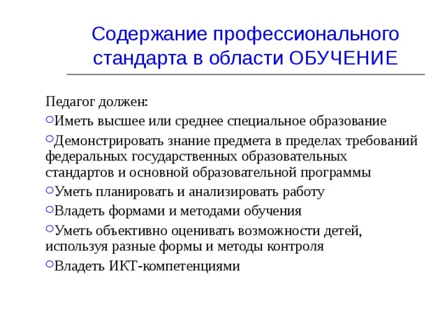 Проект профессионального стандарта педагога профессионального образования