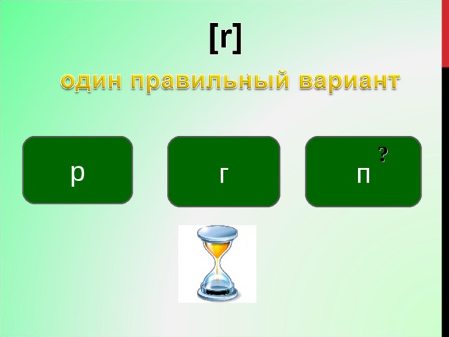 р п г ? 