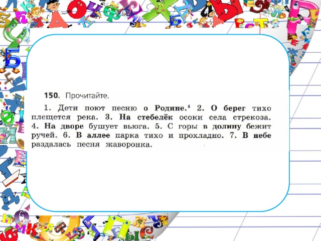 Дети поют о родине 4 разбор. Словосочетание в аллее парка тихо и прохладно. Плещется о берег падеж существительного. О берег тихо плещется река о берег какой падеж. Разбор предложения дети поют песню о родине.