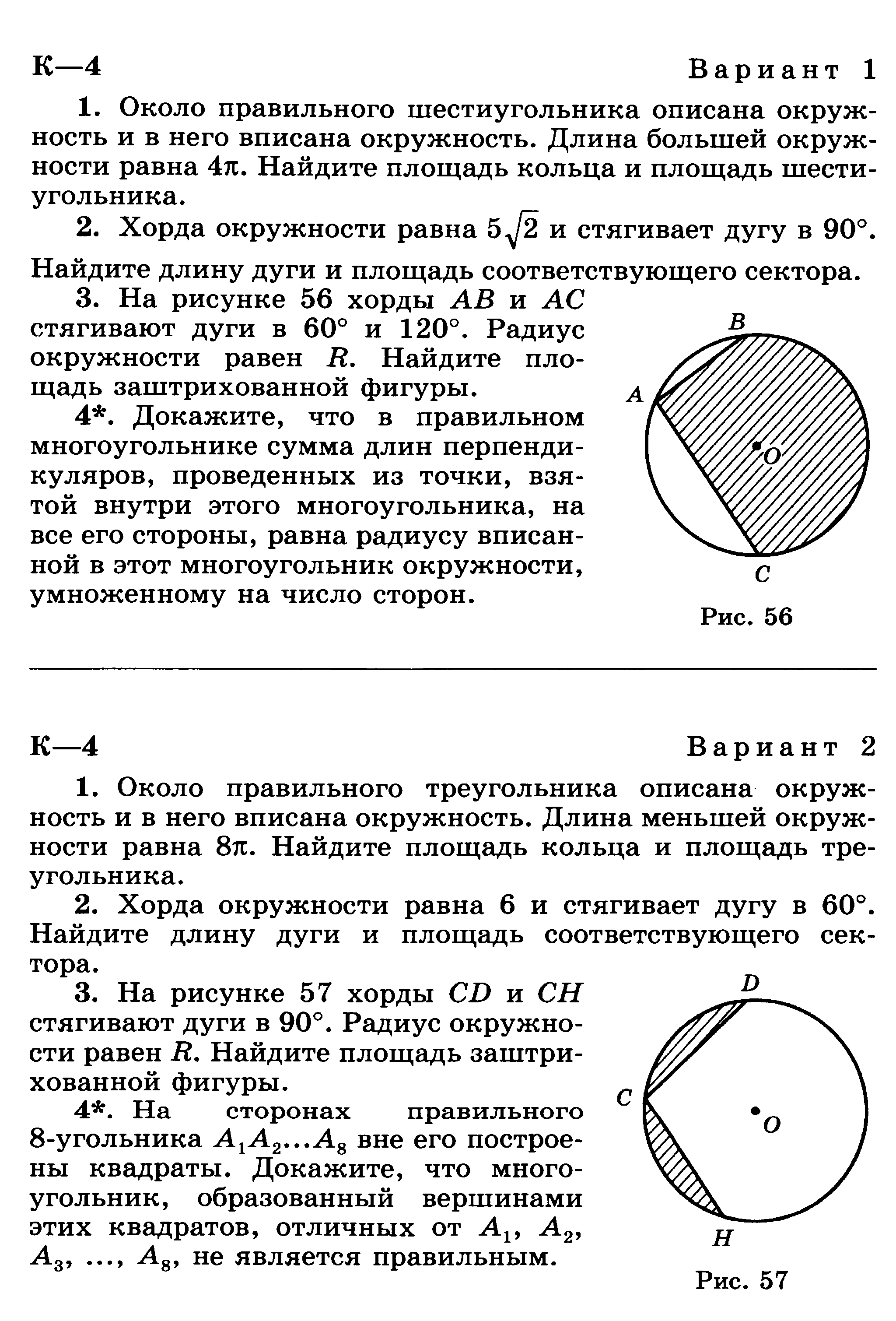 Контрольная по геометрии длина окружности