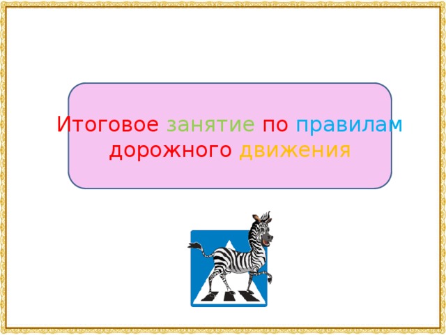 Итоговый урок по истории 5 класс презентация