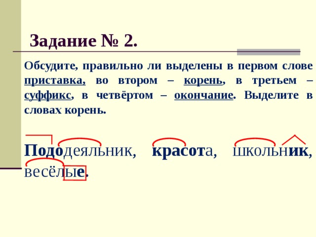 Придумайте слова соответствующие схемам корень суффикс окончание прилагательных