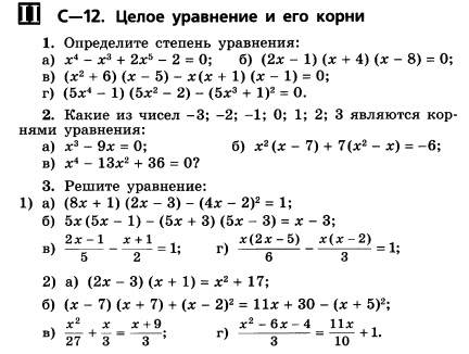 Решение уравнений 9 класс алгебра. Целые уравнения 9 класс. Целые уравнения самостоятельная. Целые уравнения и его корни. Решение уравнений 9 класс.