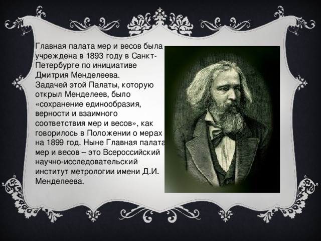 Образец в палате мер и весов 6 букв