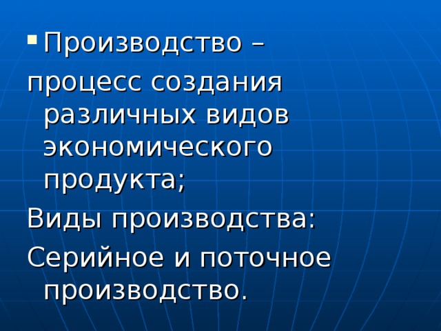 Созданы различные. Процесс создания разных видов экономических продуктов. Процесс создания различных видов экономического продукта это. Виды экономической продукции. Создание различных видов экономического продукта.