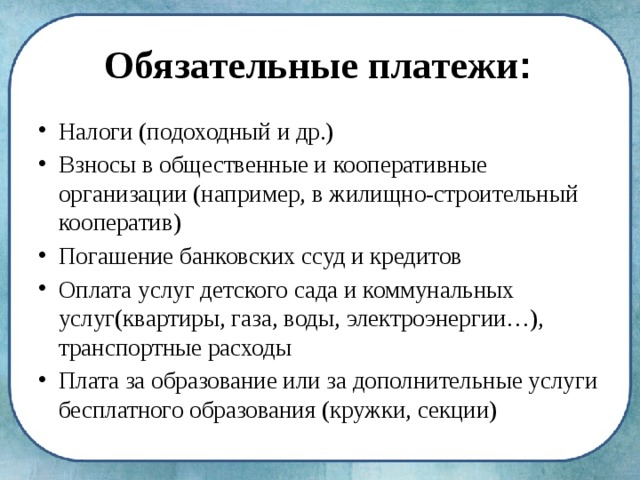 Основные статьи расходов сбо 8 класс презентация