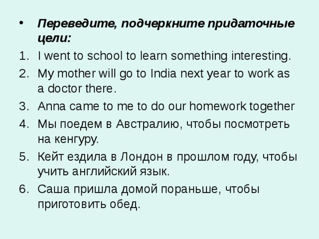 Дороги перевести на английский. Придаточные цели в английском языке. Придаточное цели примеры английский. Обстоятельство цели в английском языке. Придаточные цели в английском правило.