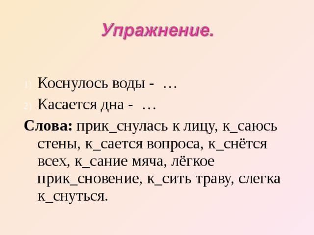 Прик снуться к сание