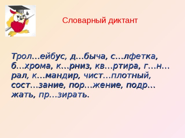 Словарный диктант 6 класс по русскому