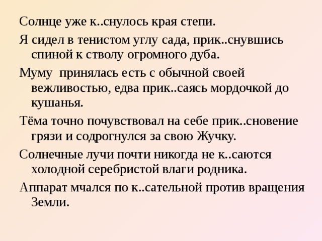 Диктант однажды в летнюю ночь я сидел в своей комнате за письменным столом