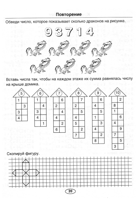 Задания по жохову 1 класс. Задания по математике для дошкольников 1 класса по математике. Задания по математике для дошкольников повторение. Число 13 задания для дошкольников. Задания для повторения чисел.