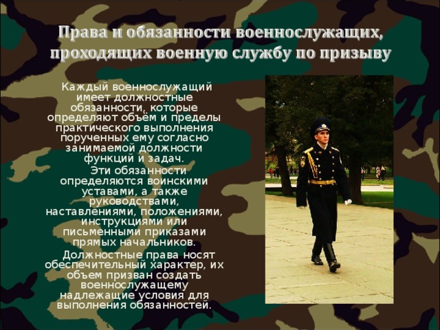 Военнослужащий имеет