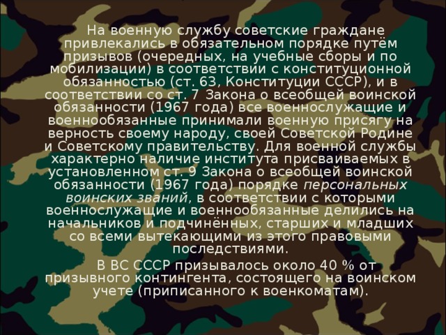 Проект закона о воинской обязанности