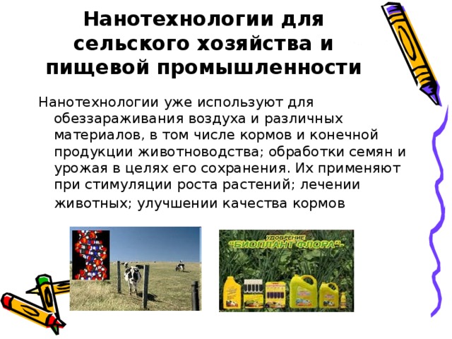 Нанотехнологии и их место среди других наук - презентация онлайн