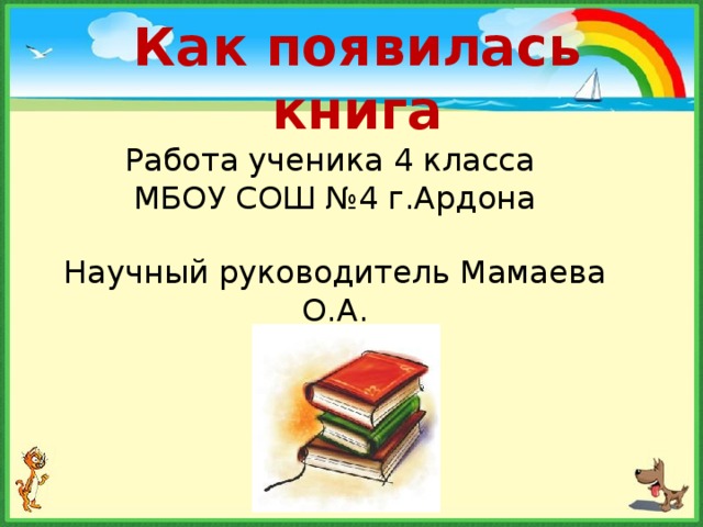 Презентация как появляется книга для дошкольников