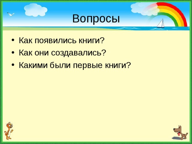 Презентация "Как появилась книга"