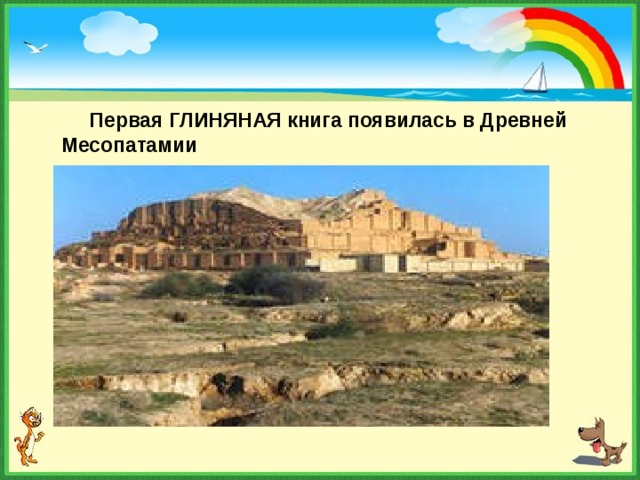 Презентация "История создания книги"