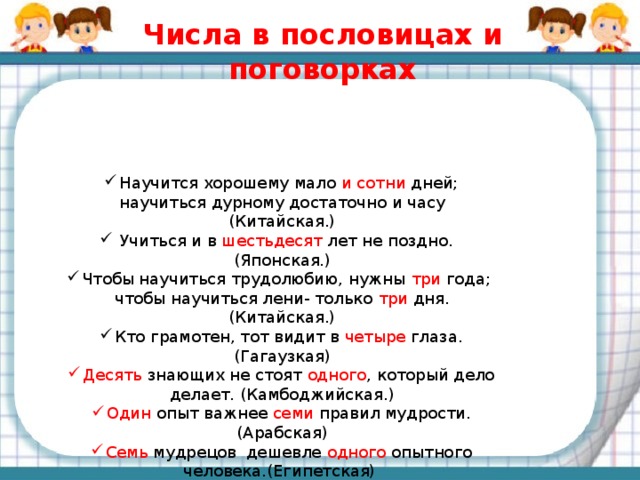 Математика в пословицах и поговорках для 2 класса в картинках